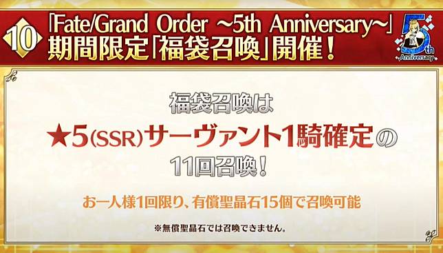 彙總 日版 Fgo 5週年多項活動接連推出 全新從者 5術職吾王參上 Qooapp Line Today