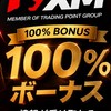 【FX】XM100%ボーナス特別実施中‼️