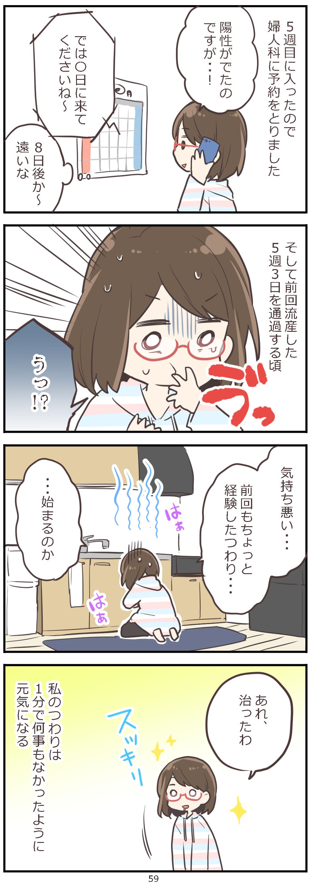 えっ つわりかと思ったら激変 生理予定日から1週間 予想外の症状