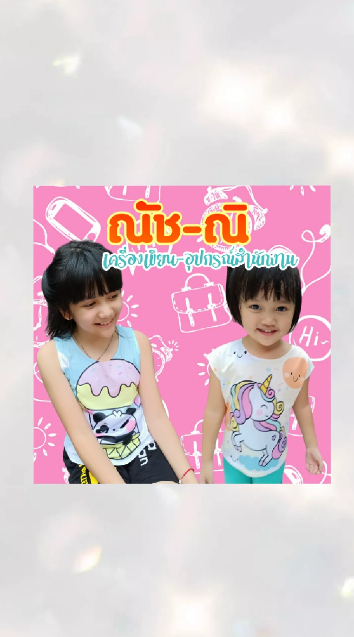 ร้าน ณัช-ณิ 20 (สินค้าทุกชิ้น 20บาท)