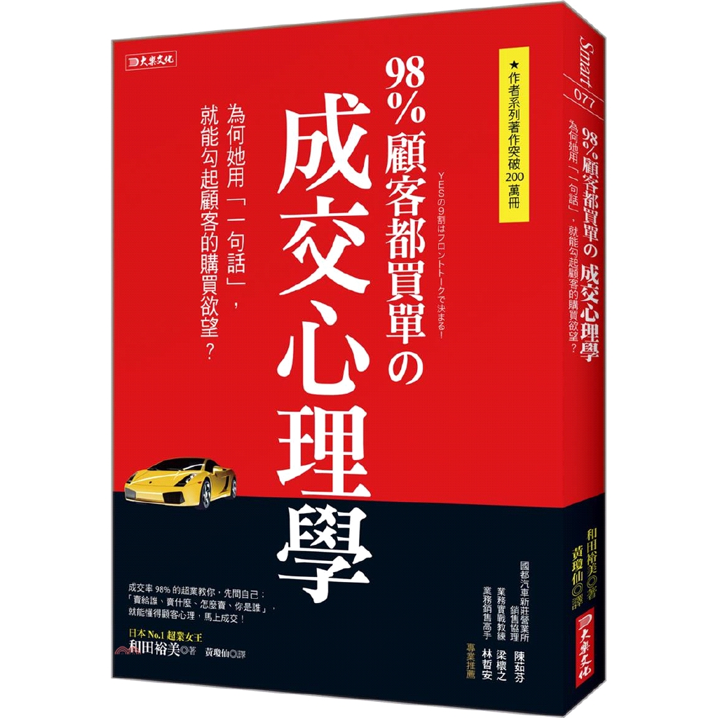 結合美國與日本的業務優勢，讓你不論是業務老手還是菜鳥，都能按部就班提升效率、飆高業績！★抓住顧客心理的第一步，就是了解他解決問題的急迫度！顧客購買商品是為了滿足需求或解決問題，因此業務員得知道他們各別