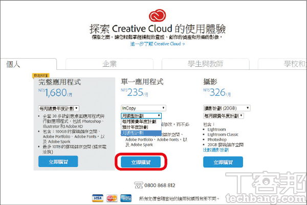 1.首先到「https://tinyurl.com/yxaa8h9j」選擇自己想要的方案與付費方式，再按一下「立即購買」。