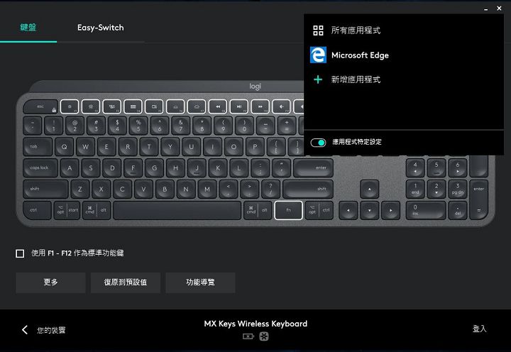 另外也能依據不同的應用程式來修改按鍵設定。