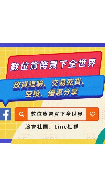 OpenChat 懶人經濟學｜虛擬貨幣討論群/免費幣圈學習/加密貨幣