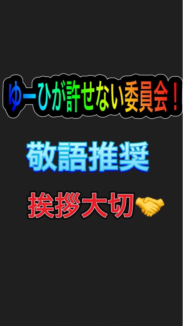 ゆーひの口からちゃんと謝罪してほしい隊のオープンチャット