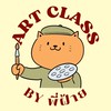 Art class by พี่ฝ้าย