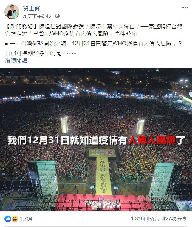 黃士修指綠營知道人傳人風險還辦選舉造勢 四叉貓一句話嗆爆：還在崩潰 是有事嗎？