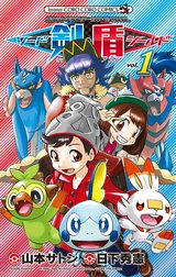 ポケットモンスターＳＰＥＣＩＡＬ　ソード・シールド