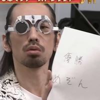 真空ジェシカを応援する会
