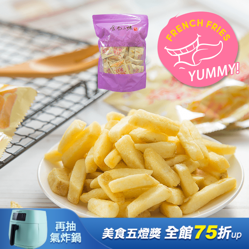 唰嘴鹹香馬鈴薯瘋樂薯條，號稱台灣在地板的薯條三兄弟！嚴選真正新鮮馬鈴薯，製成香脆薯條餅乾，吃了絕對讓您停不下來，一包接著一包！是大人小孩都喜歡的休閒最佳零食，鹹香唰嘴超好吃！