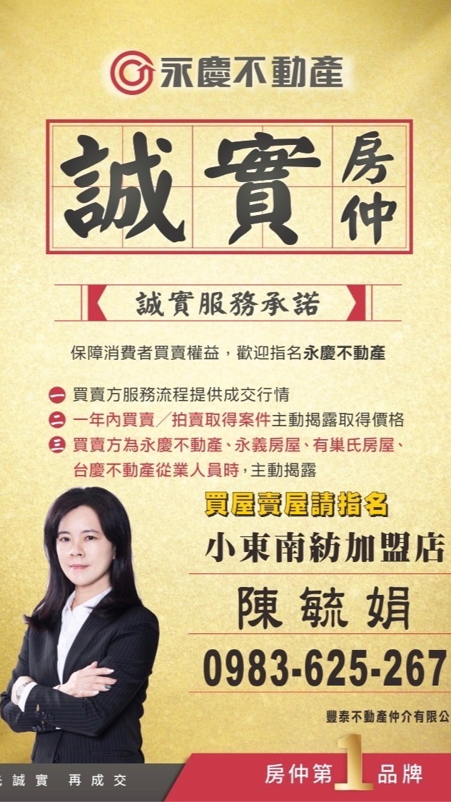 台南永慶不動產經紀人陳毓娟