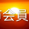 NTT退職者合志市会員の集い