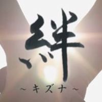 絆～🍴チケガッツリ🍴～🗝092🗝