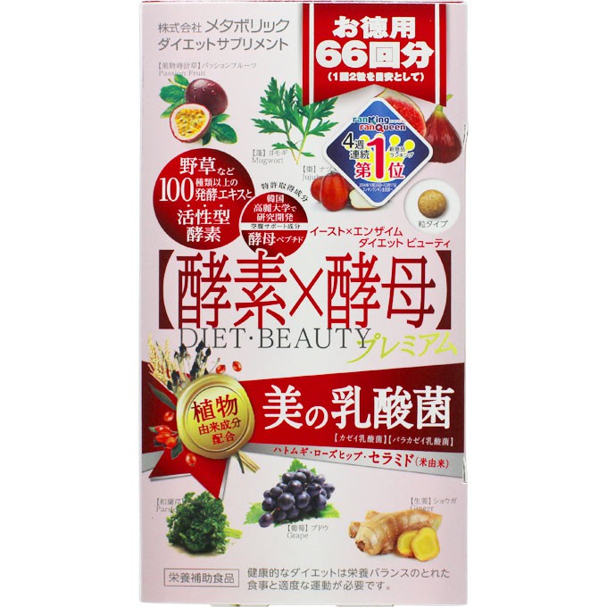 Diet Beauty 酵素X酵母美的乳酸菌錠狀食品66日【JE精品美妝】