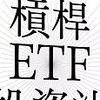 台股正二討論群