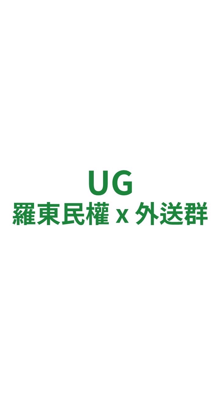 UG羅東店-外送訂購