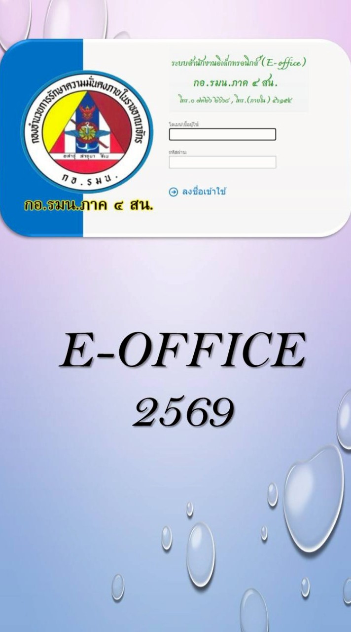E-OFFICE2569