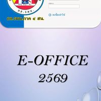 E-OFFICE2569
