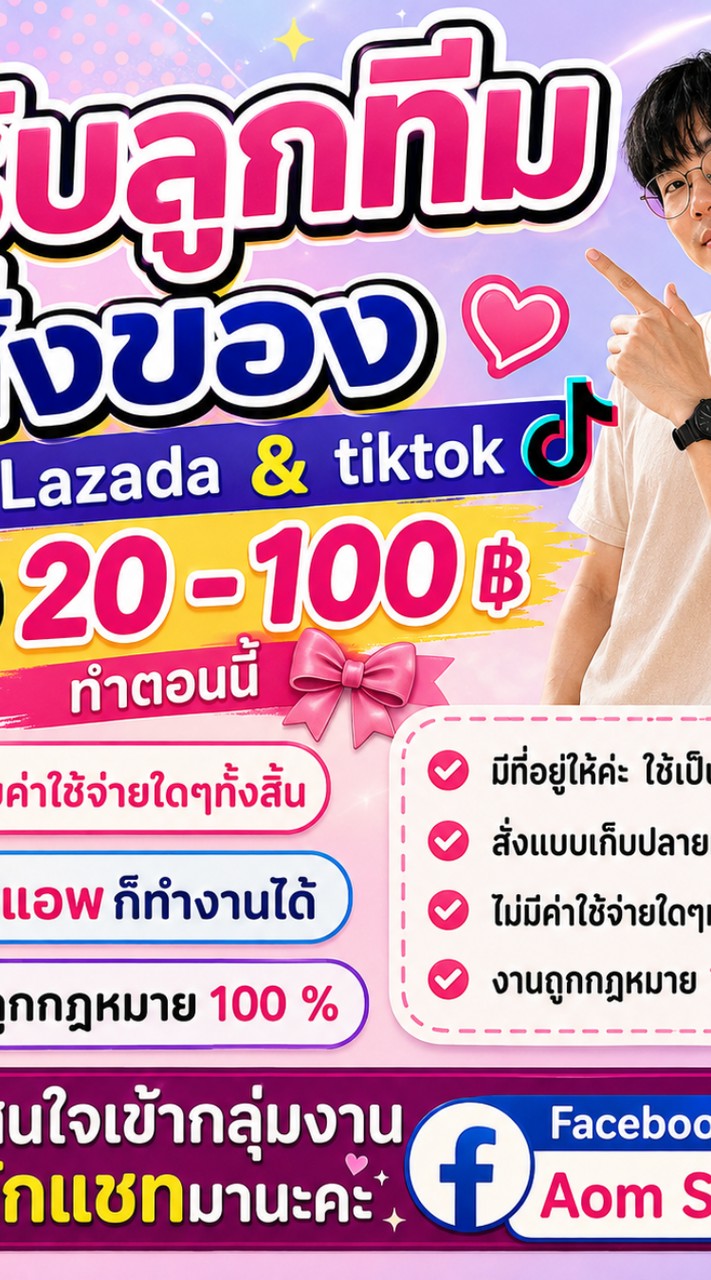 งานกดสั่งของแอดมินออม