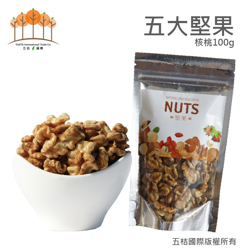 [五大養生堅果]＊每日一堅果，健康屬於我＊＊超取限20包以內＊和風輕甜核桃粒產品成份：新鮮核桃、精製棕櫚油、海藻糖、砂糖、維他命E(抗氧化劑)重量：100g ± 5% / 袋裝產地：美國製造：台灣過敏