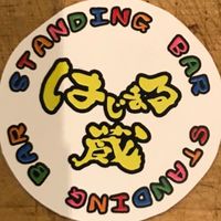 はじまる蔵2021