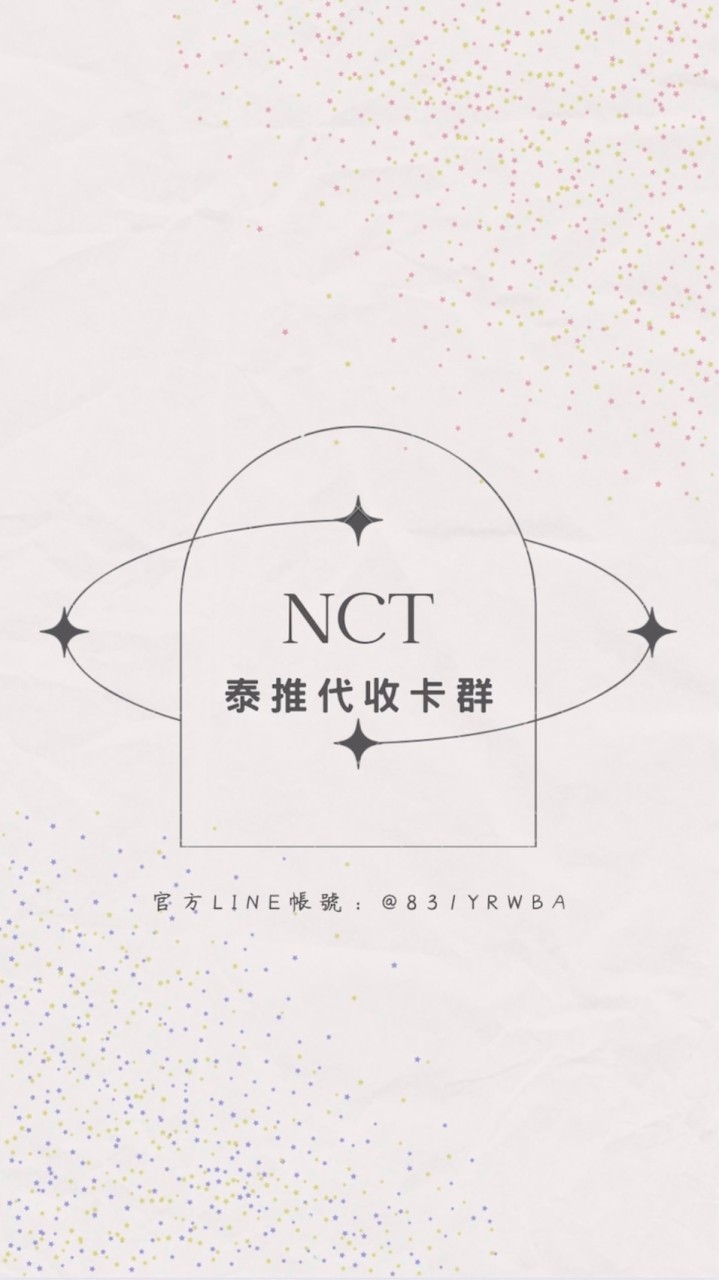 NCT泰推代收卡🌱🇹🇭