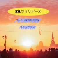【EAウォリアーズ⠀】ゴールドEA/自動売買