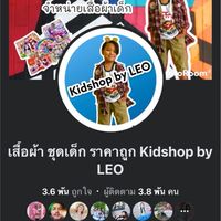 ขายส่งชุดเสื้อผ้าเด็กราคาถูก by LEO