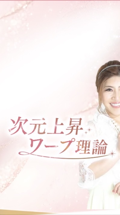桜井美帆×次元上昇2days