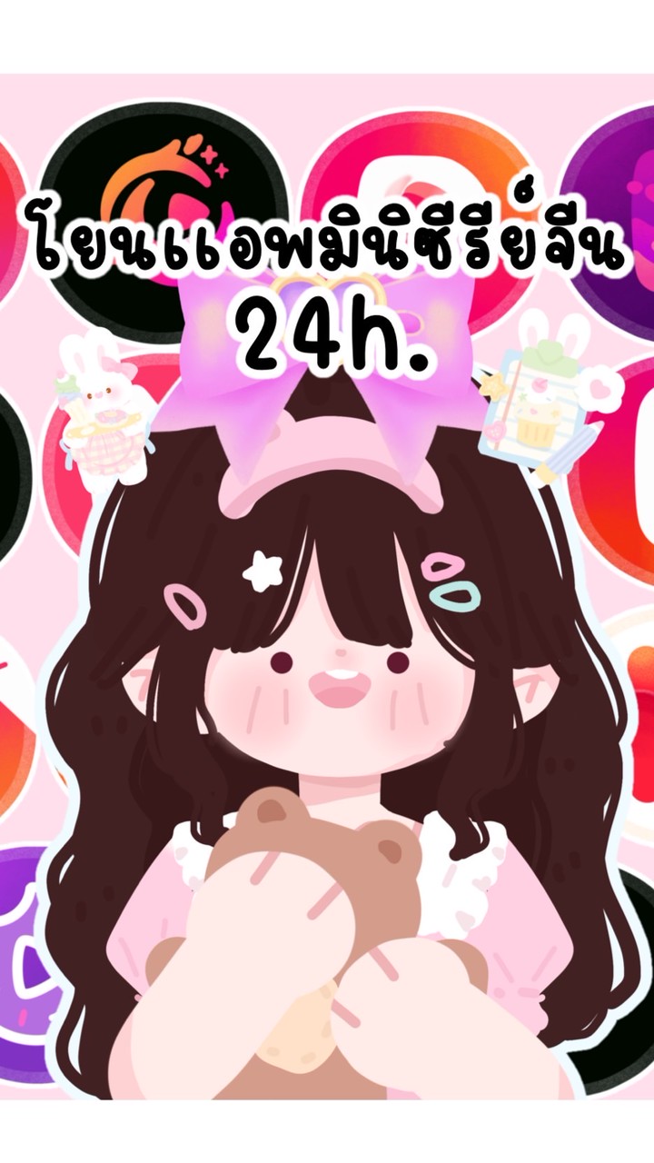 🇨🇳โยนเเอพมินิซีรีย์จีน🇨🇳v.1