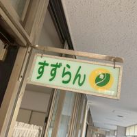 すずらん組　2026