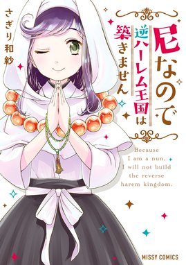 ヒメギミの作り方 ヒメギミの作り方 2巻 和泉明日香 Line マンガ