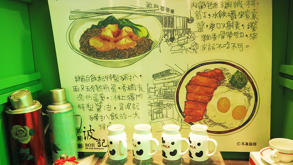 波記茶餐廳,港式下午茶,忠孝復興美食,私宅教父,香港街邊小吃,東區平價小吃,東區平價港式,東區平價聚餐餐廳,香港大牌檔,東區懷舊餐廳,台北懷舊餐廳