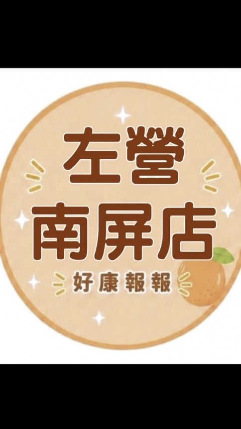小樂-左營南屏店團購服務