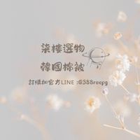 柒樓選物｜韓國棉被｜襪子