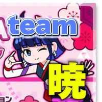 太鼓の達人 team 暁（あかつき）