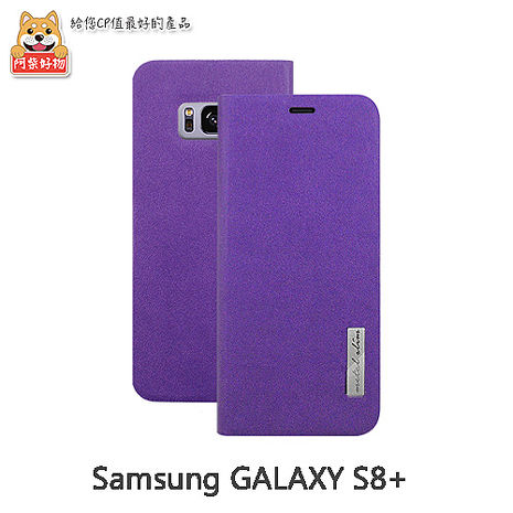 阿柴好物 Samsung GALAXY S8+ 高仿小牛皮薰衣紫TPU皮套