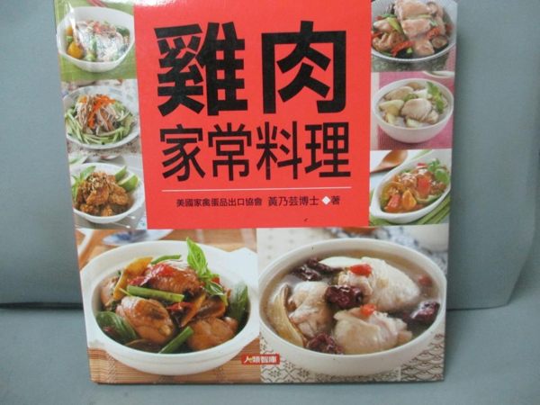 【書寶二手書T1／餐飲_IOY】雞肉家常料理原價_168_黃乃芸
