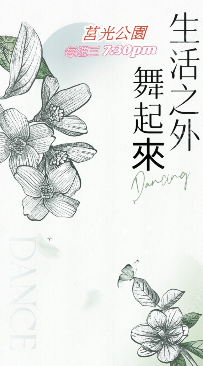 普強舞動＆好物分享群
