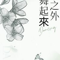 普強舞動＆好物分享群