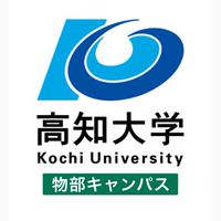 高知大学 物部キャンパス【農林海洋科学部】