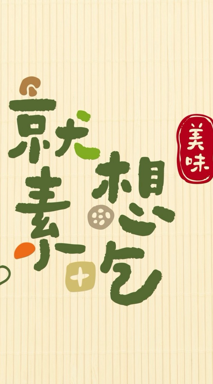 就素想吃 鹽行店 線上點餐