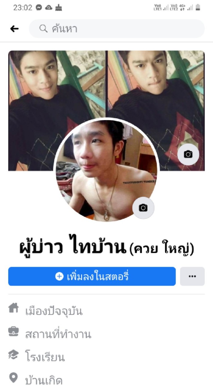 ผมอยากมีคนรัก