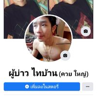 ผมอยากมีคนรัก