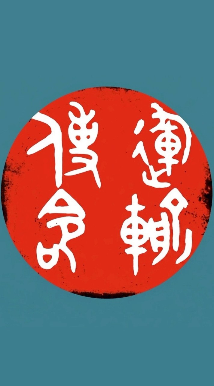 運輸傳奇