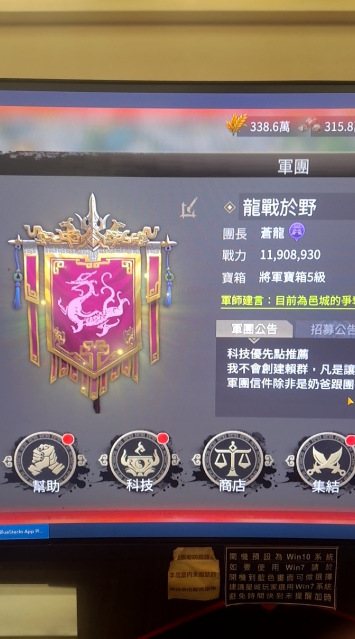 龍戰軍團