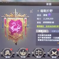 龍戰軍團