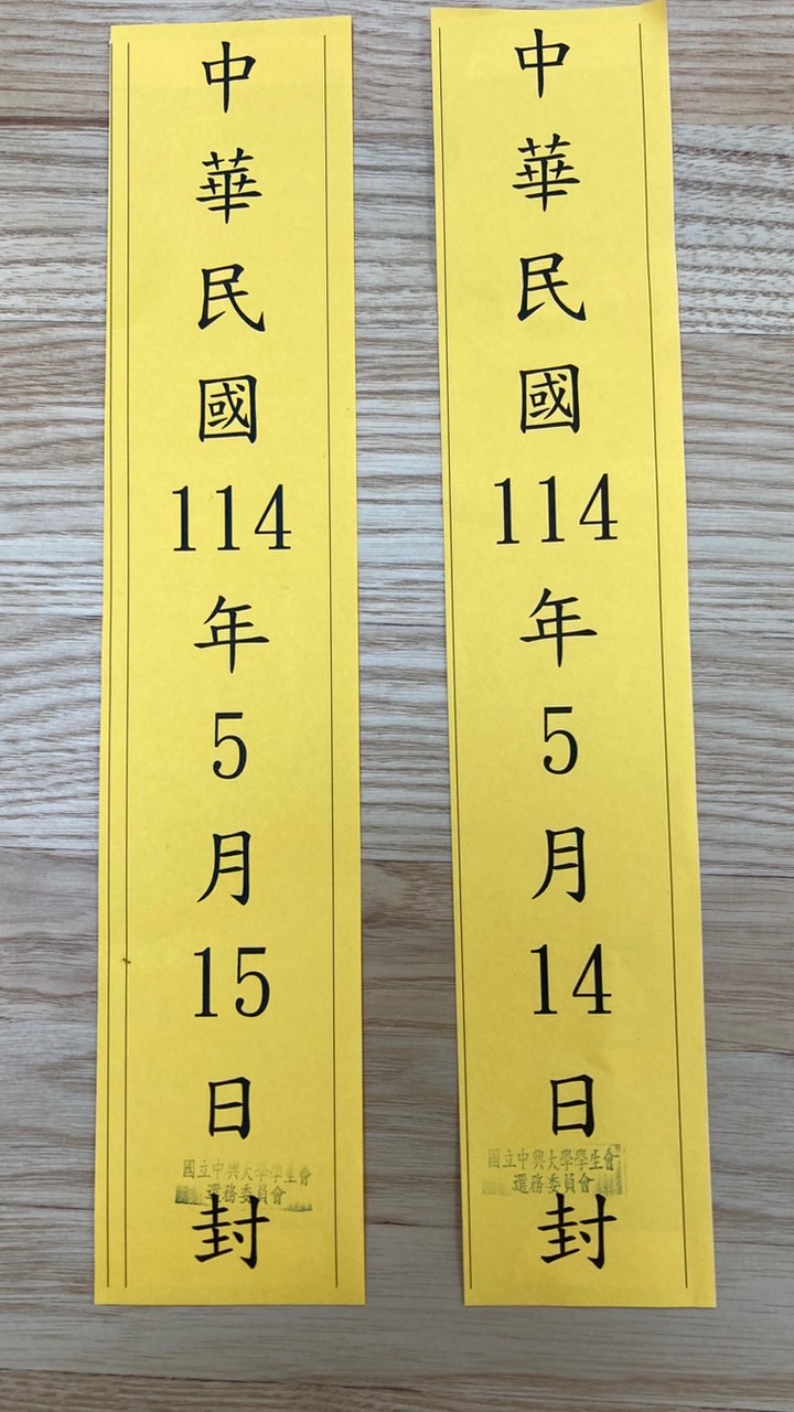 中興大學第31屆三合一選舉選務人員社群