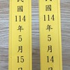 中興大學第31屆三合一選舉選務人員社群