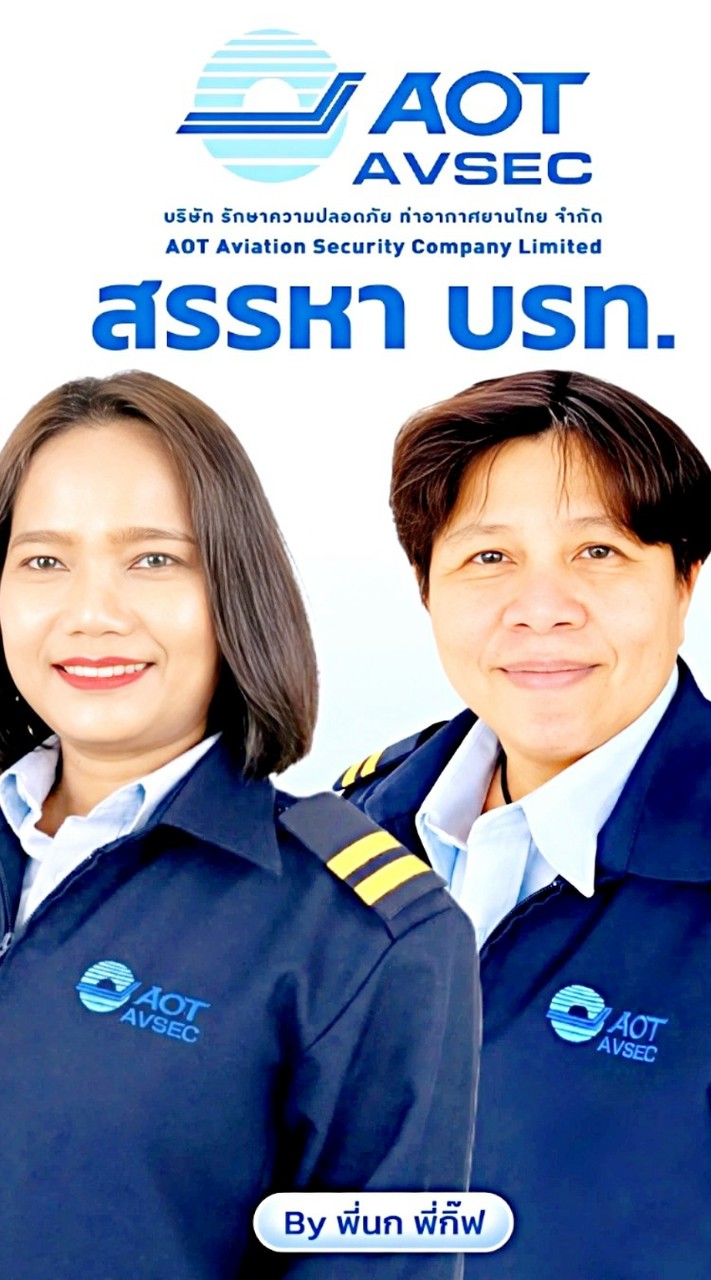 สมัครงาน บรท. by สรรหาพี่นกพี่กิ๊ฟ